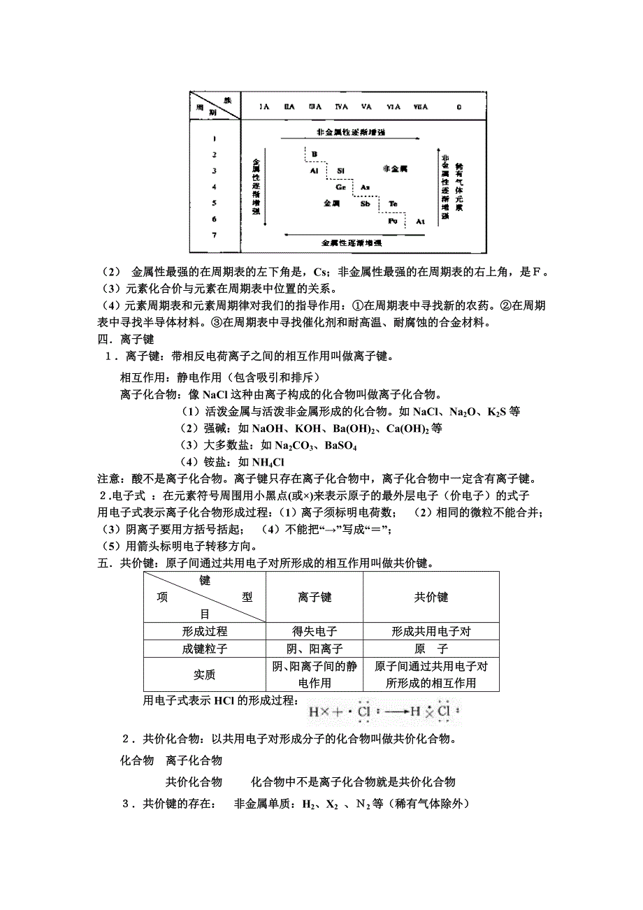 《名校推荐》河北省衡水中学高中人教版化学必修二自助餐：单元综合复习3 WORD版含答案.doc_第3页