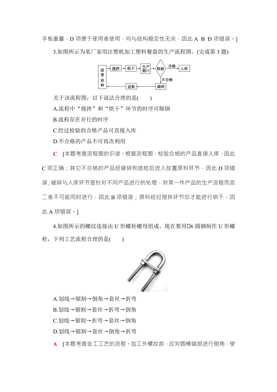 2018一轮浙江通用技术选考练习：模块仿真测试题2 WORD版含答案.doc_第2页