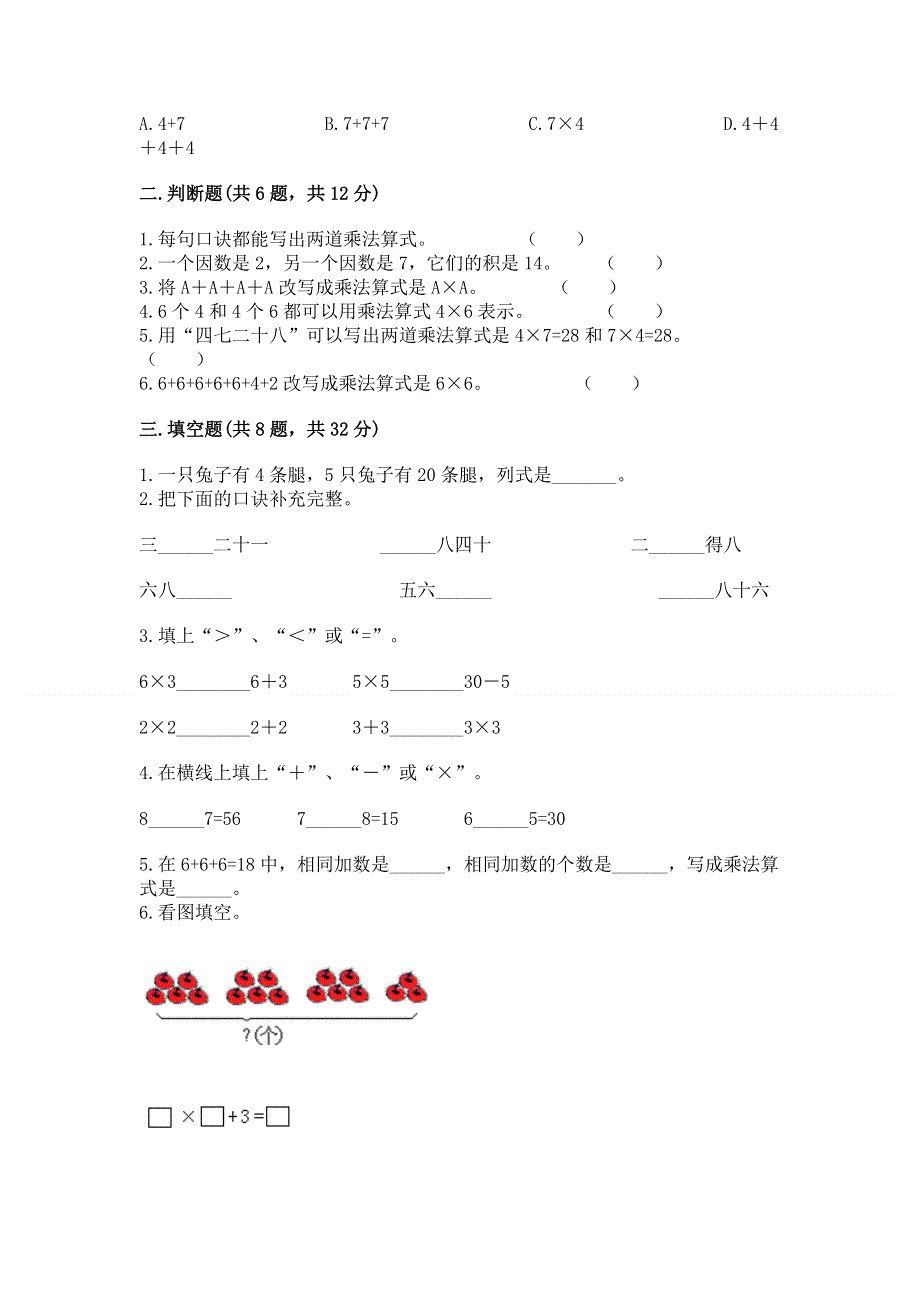 小学数学二年级《1--9的乘法》同步练习题附参考答案ab卷.docx_第2页