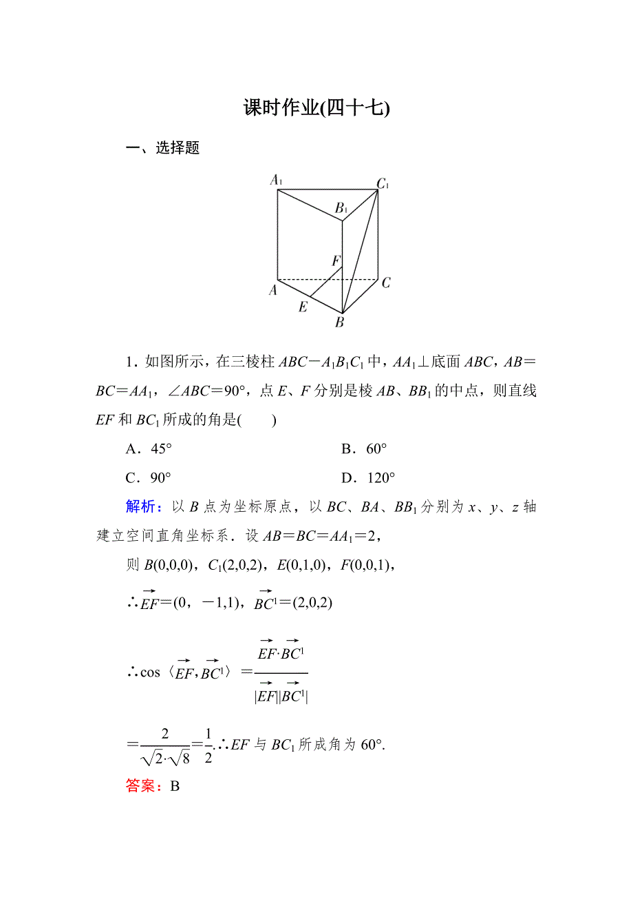 《与名师对话》2015新课标A版数学理一轮复习课时作业：7-7 WORD版含解析.doc_第1页