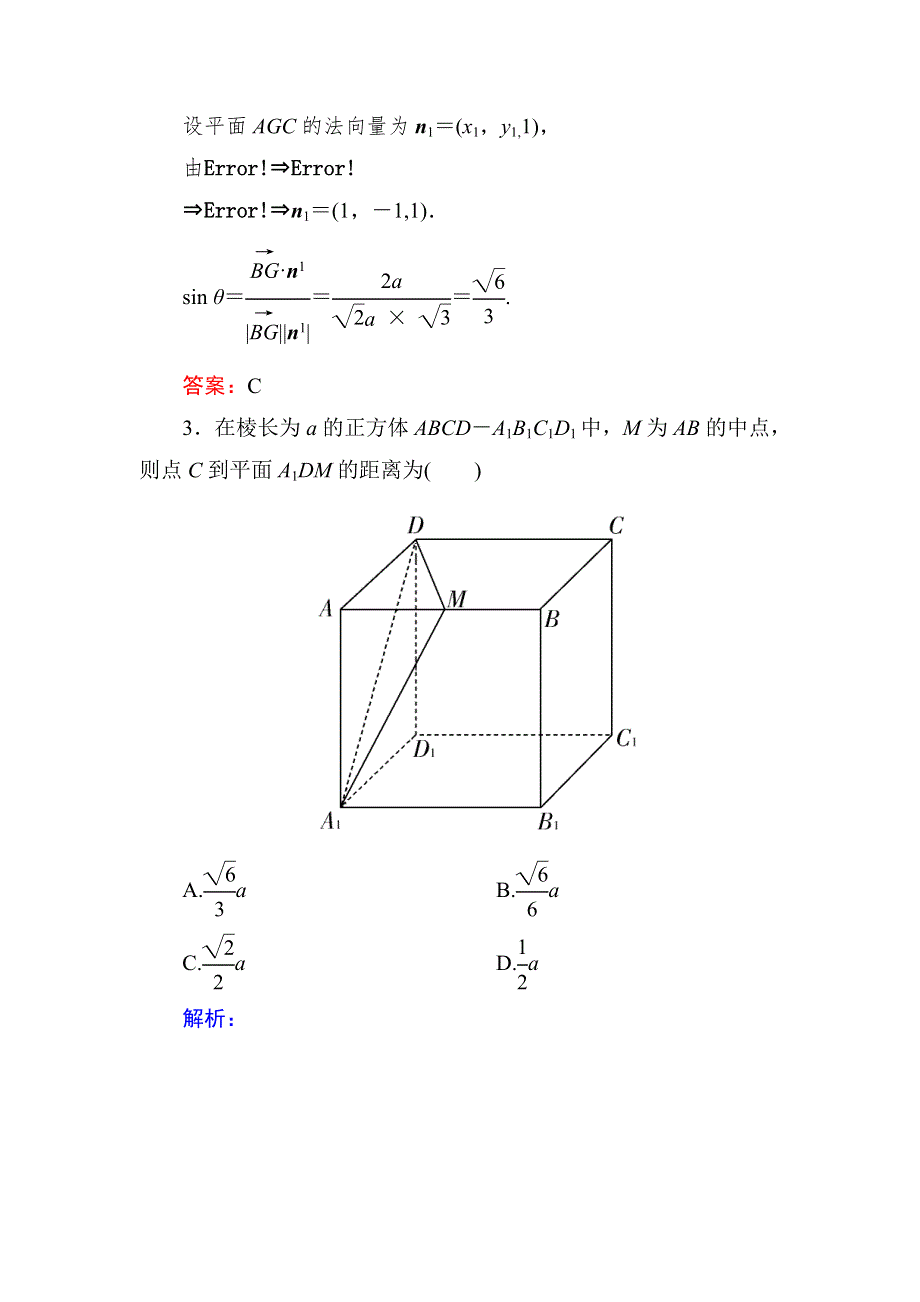 《与名师对话》2015新课标A版数学理一轮复习课时作业：7-7 WORD版含解析.doc_第3页