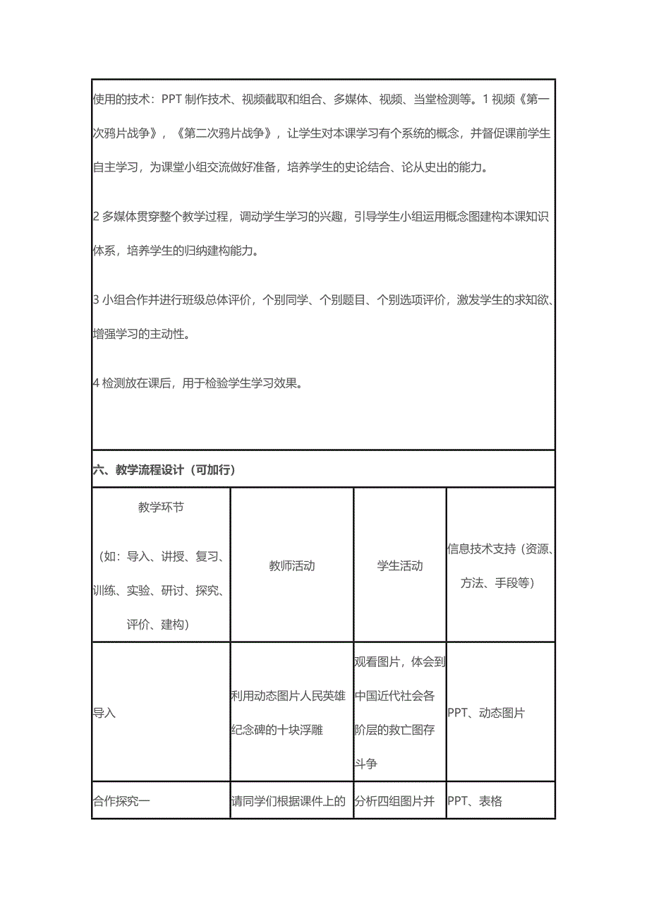 2015年山东教师全员远程研修优秀作业 高中历史岳麓版必修一教案 第12课 鸦片战争48.doc_第3页