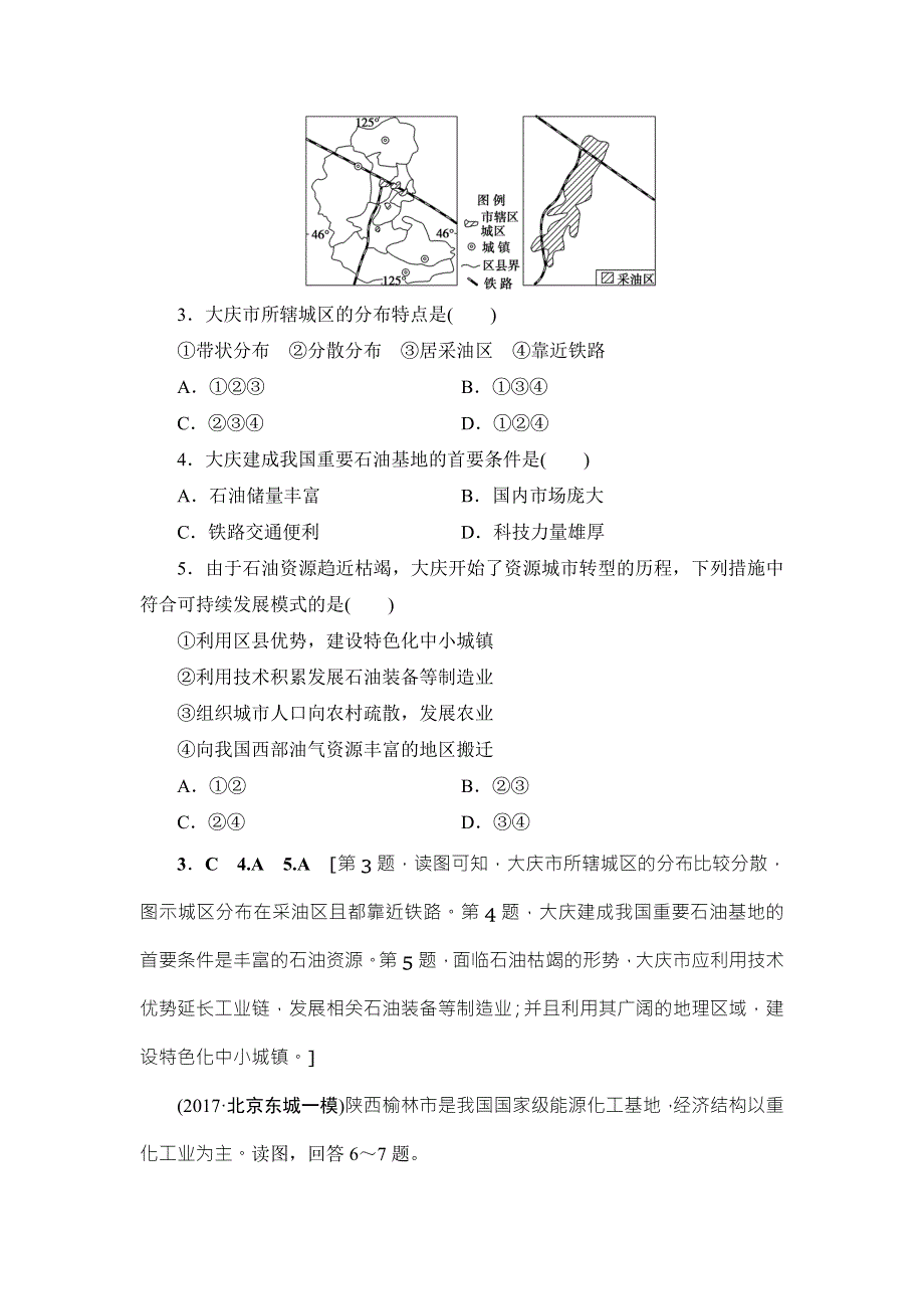 2018中图版地理高考一轮复习文档：第10章 第4讲 课时提能练34 WORD版含答案.doc_第2页