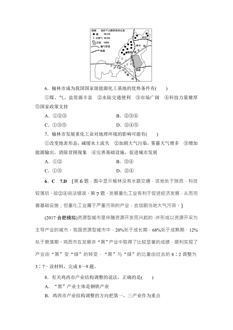 2018中图版地理高考一轮复习文档：第10章 第4讲 课时提能练34 WORD版含答案.doc_第3页