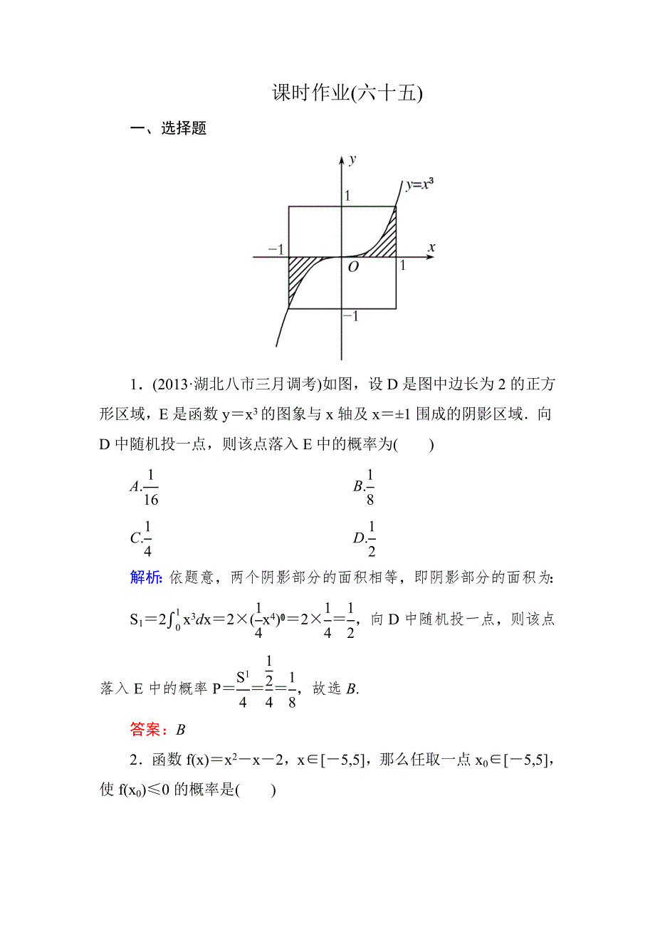 《与名师对话》2015新课标A版数学理一轮复习课时作业：11-3 WORD版含解析.doc_第1页