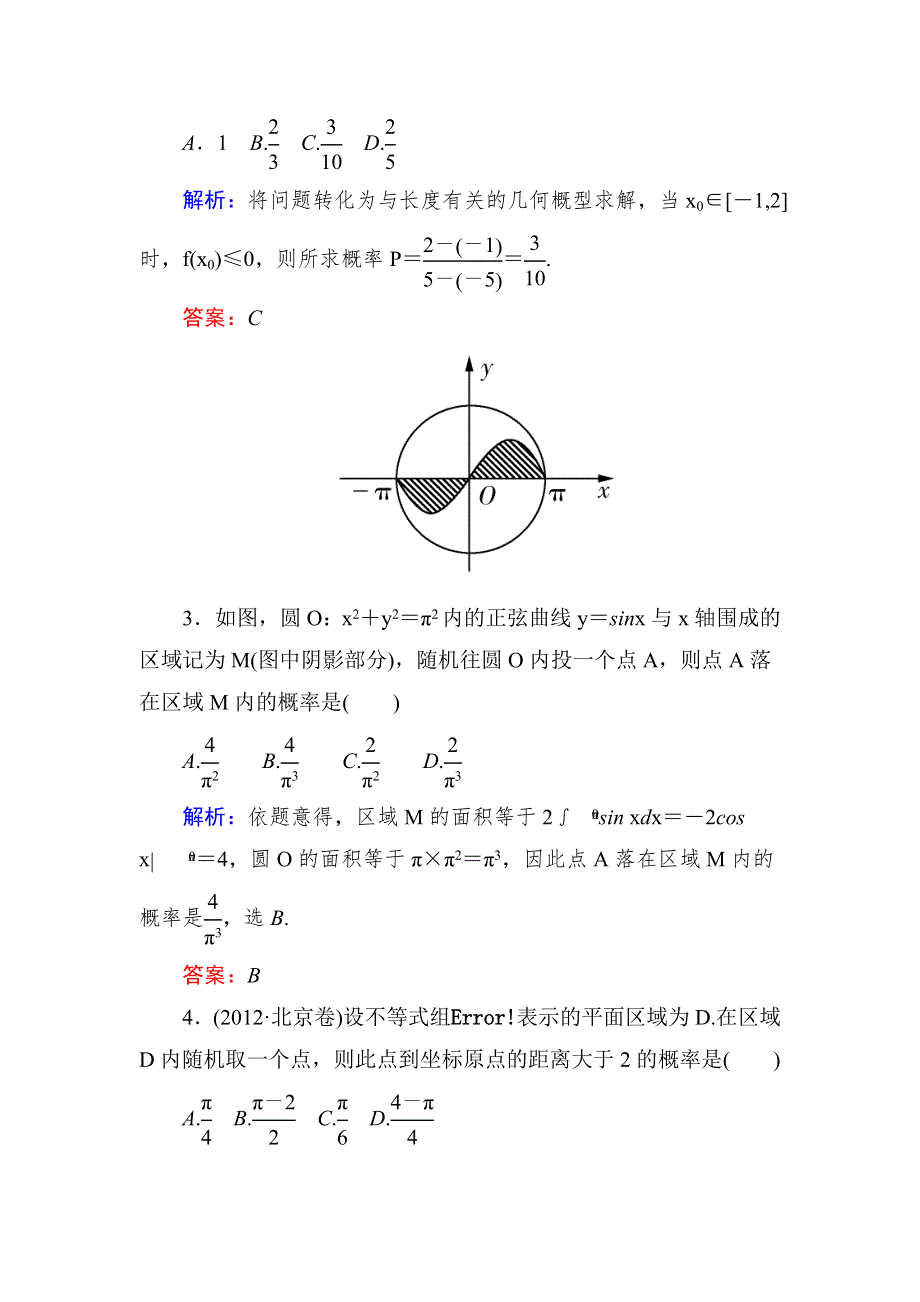 《与名师对话》2015新课标A版数学理一轮复习课时作业：11-3 WORD版含解析.doc_第2页