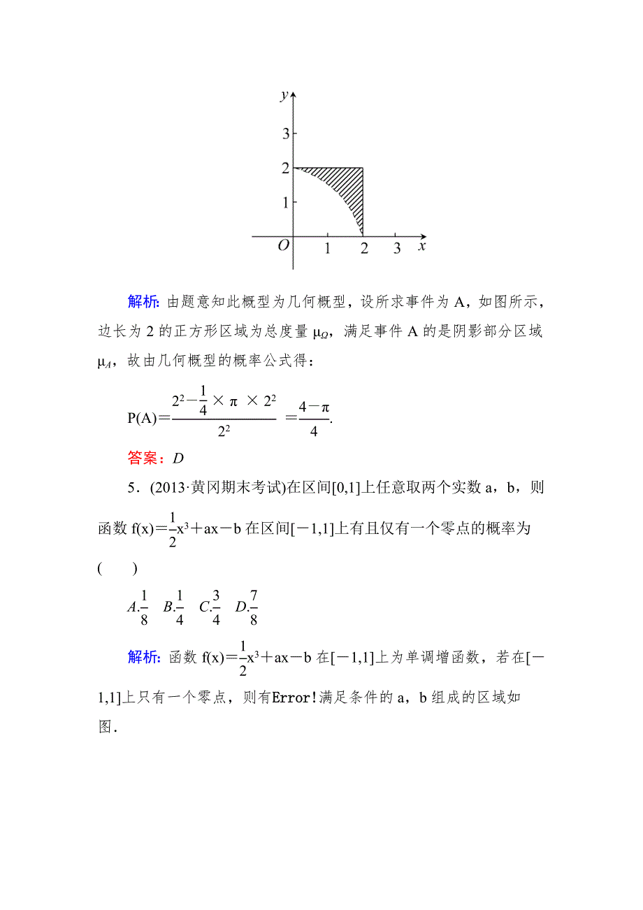 《与名师对话》2015新课标A版数学理一轮复习课时作业：11-3 WORD版含解析.doc_第3页