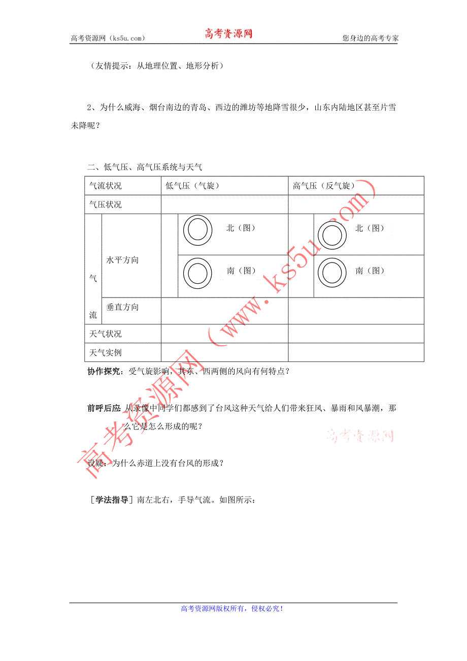 2011高一地理学案：2.3大气环境-第4课时常见的天气系统（湘教版必修1）.doc_第3页