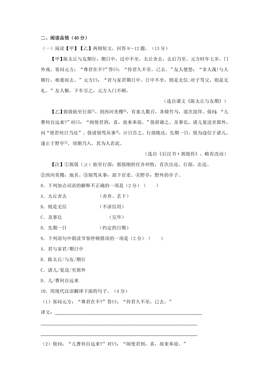 2020-2021学年七年级语文上学期自测卷01（含解析） 新人教版.doc_第3页