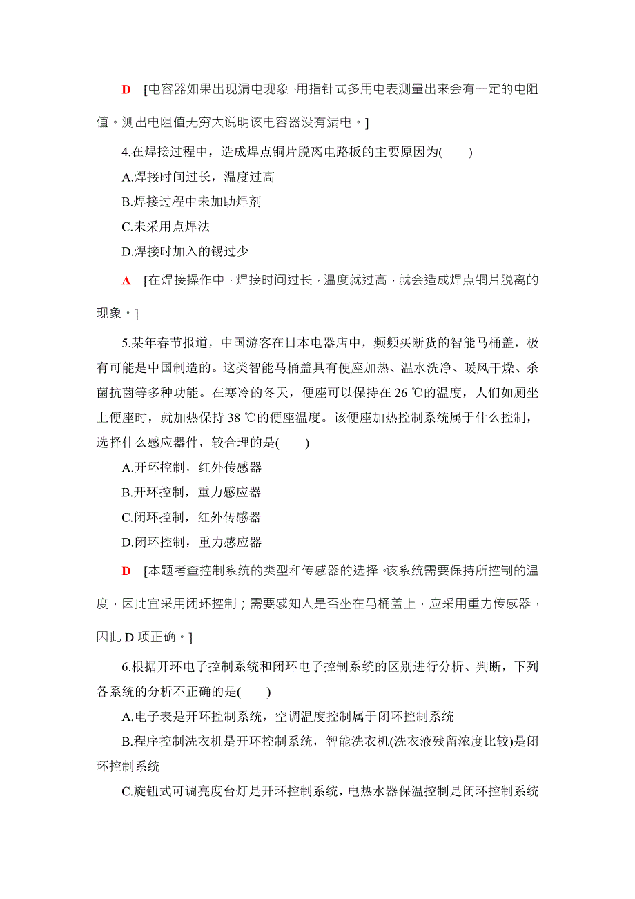 2018一轮浙江通用技术选考练习：模块仿真测试题3 WORD版含答案.doc_第2页