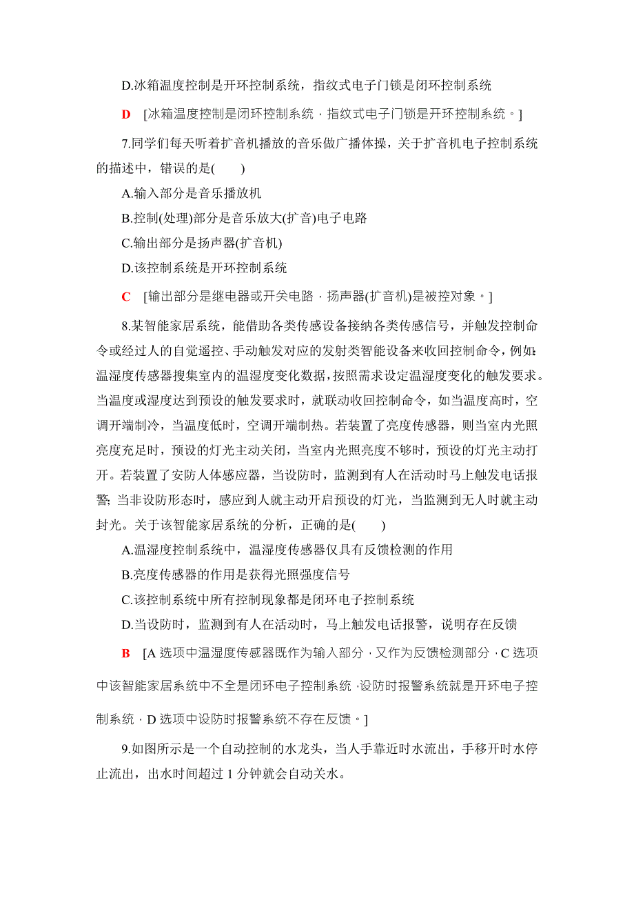 2018一轮浙江通用技术选考练习：模块仿真测试题3 WORD版含答案.doc_第3页