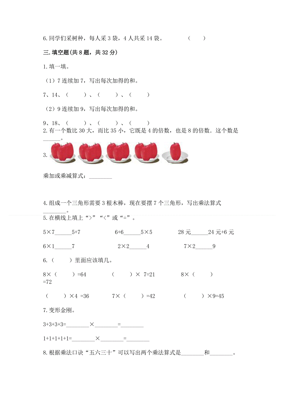 小学数学二年级《1--9的乘法》同步练习题精品（有一套）.docx_第2页