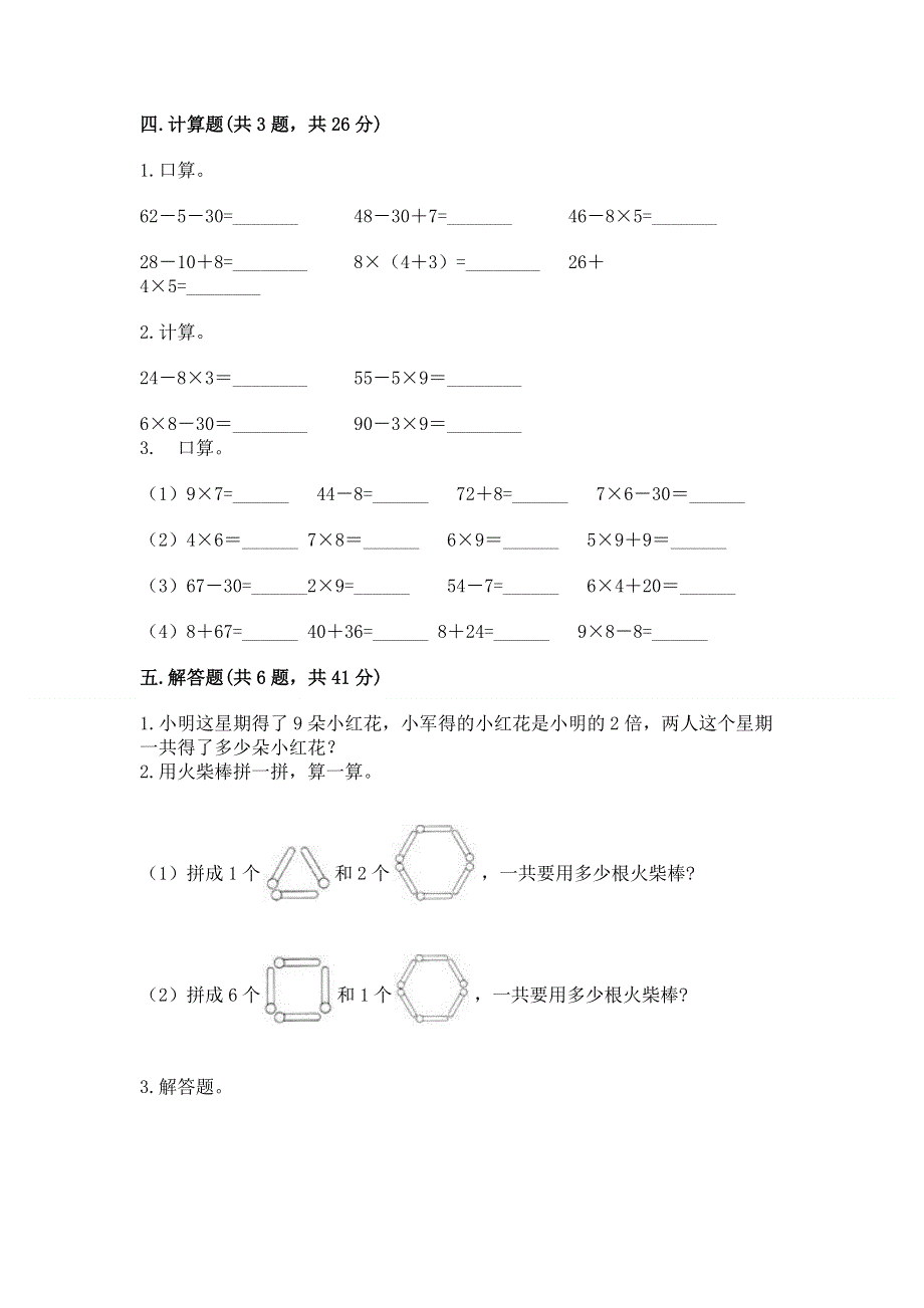 小学数学二年级《1--9的乘法》同步练习题精品（有一套）.docx_第3页