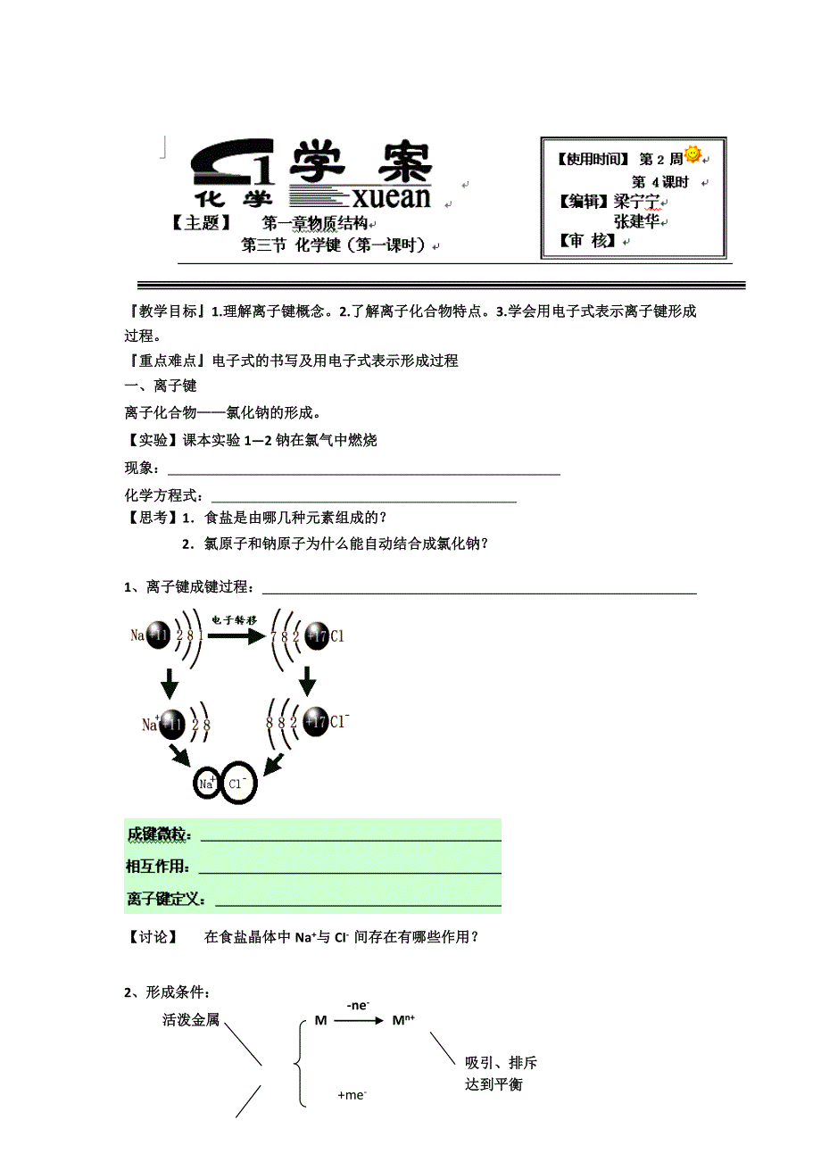 《名校推荐》河北省衡水中学高中人教版化学必修二学案：1-3化学键1 WORD版含答案.doc_第1页