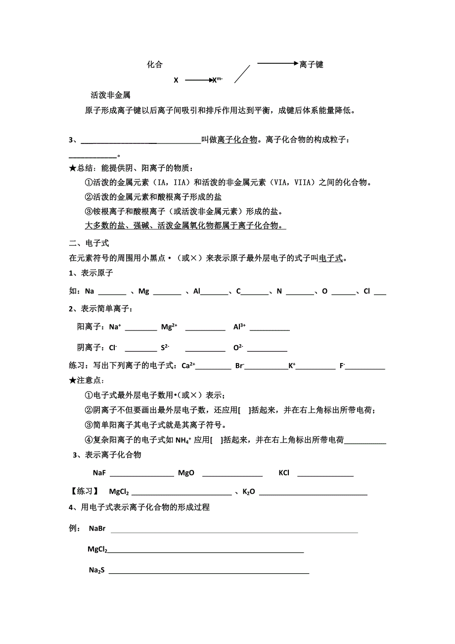 《名校推荐》河北省衡水中学高中人教版化学必修二学案：1-3化学键1 WORD版含答案.doc_第2页