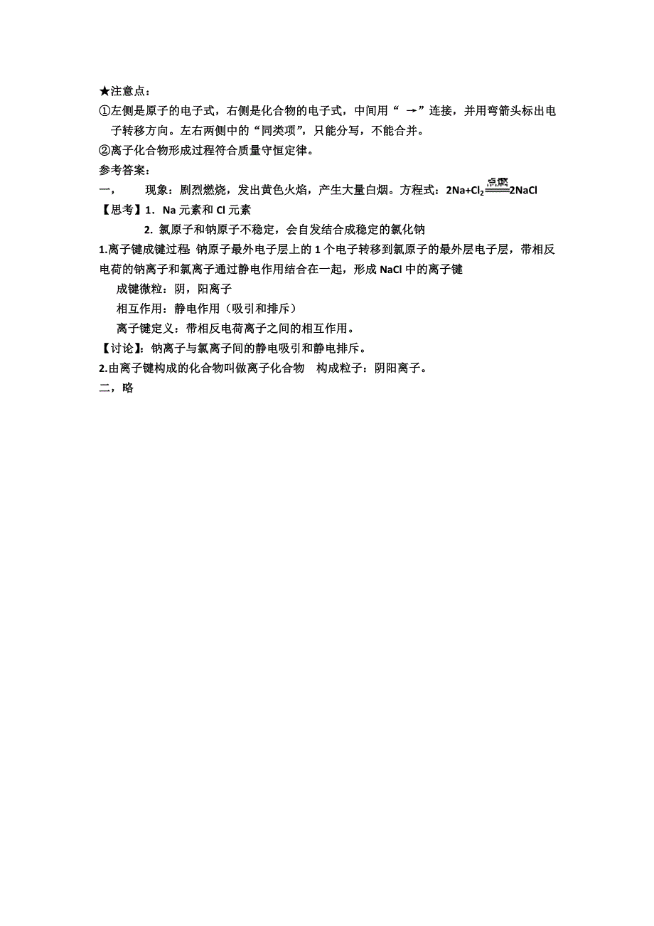 《名校推荐》河北省衡水中学高中人教版化学必修二学案：1-3化学键1 WORD版含答案.doc_第3页