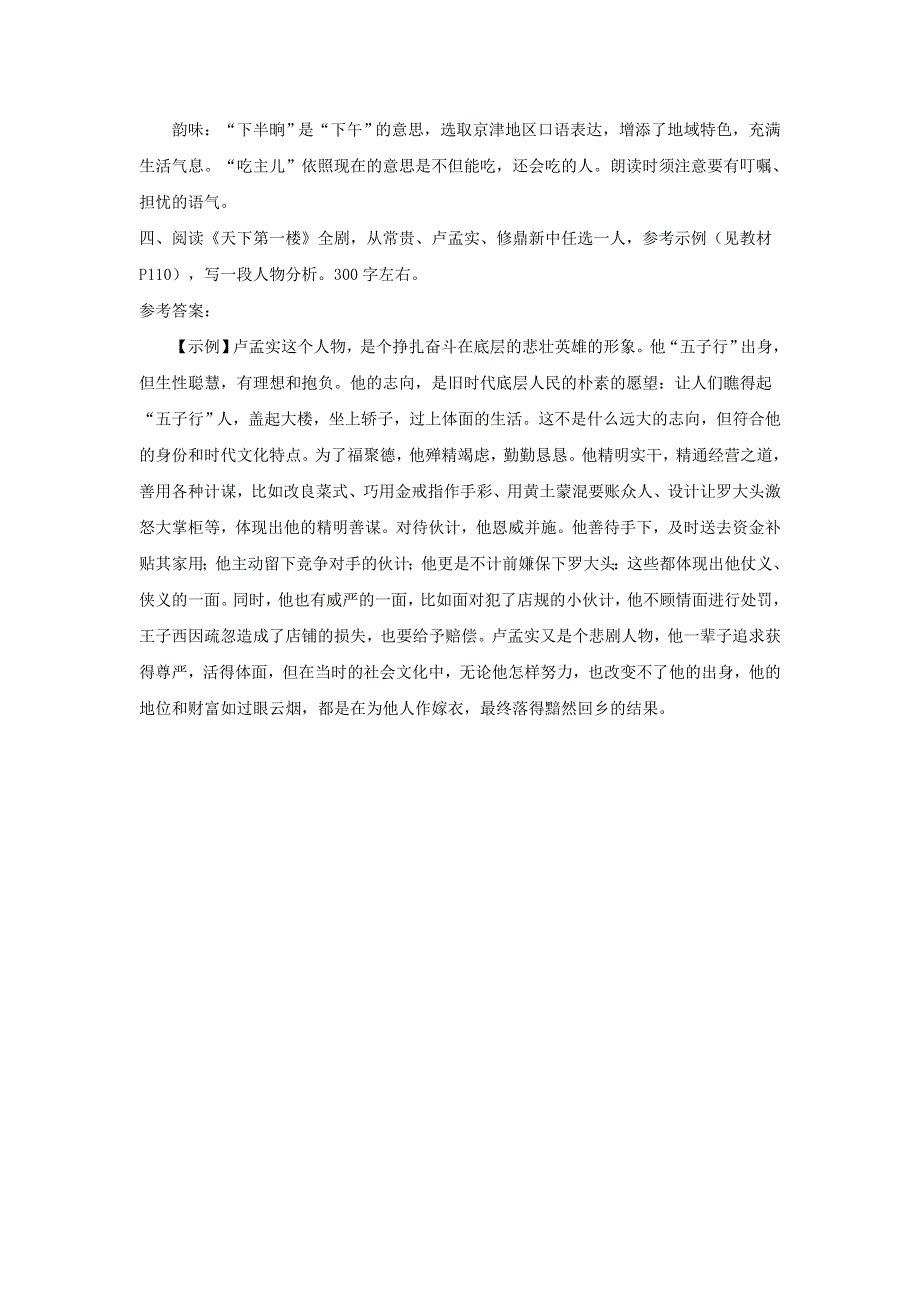 九年级语文下册 第五单元 18《天下第一楼（节选）》课后习题 新人教版.doc_第2页