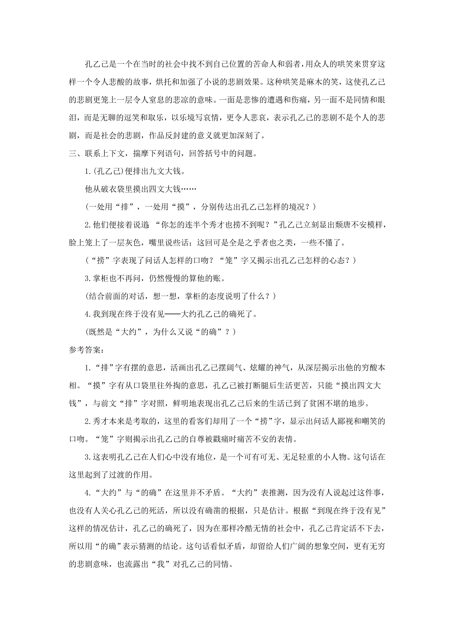 九年级语文下册 第二单元 5《孔乙己》课后习题 新人教版.doc_第2页