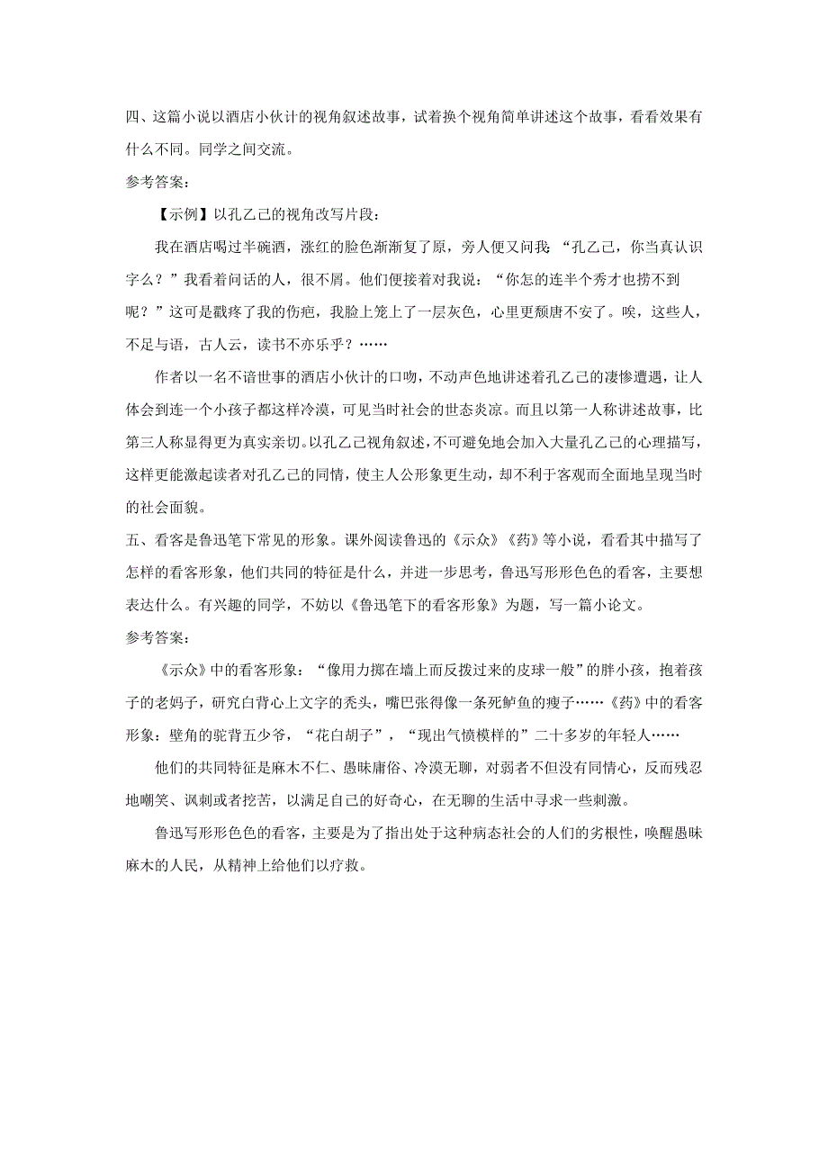 九年级语文下册 第二单元 5《孔乙己》课后习题 新人教版.doc_第3页