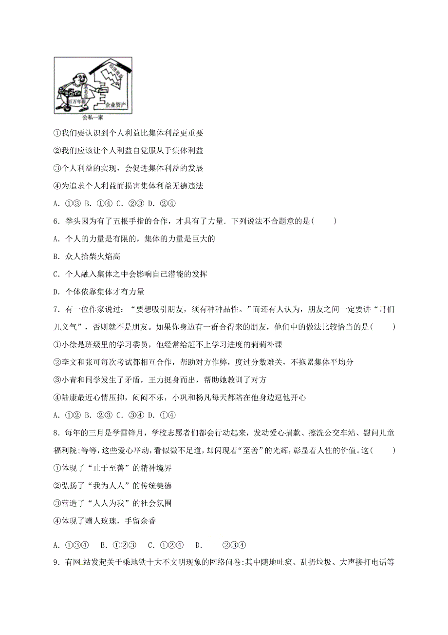 2020-2021学年七年级道德与法治下册 第三单元 在集体中成长 7.2 节奏与旋律同步测试（无答案） 新人教版.doc_第2页