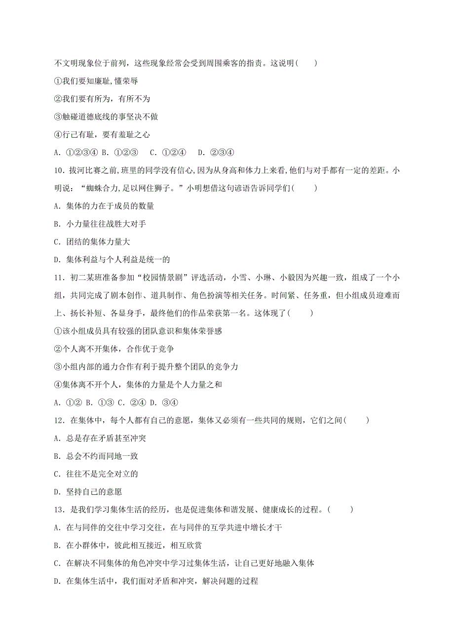 2020-2021学年七年级道德与法治下册 第三单元 在集体中成长 7.2 节奏与旋律同步测试（无答案） 新人教版.doc_第3页