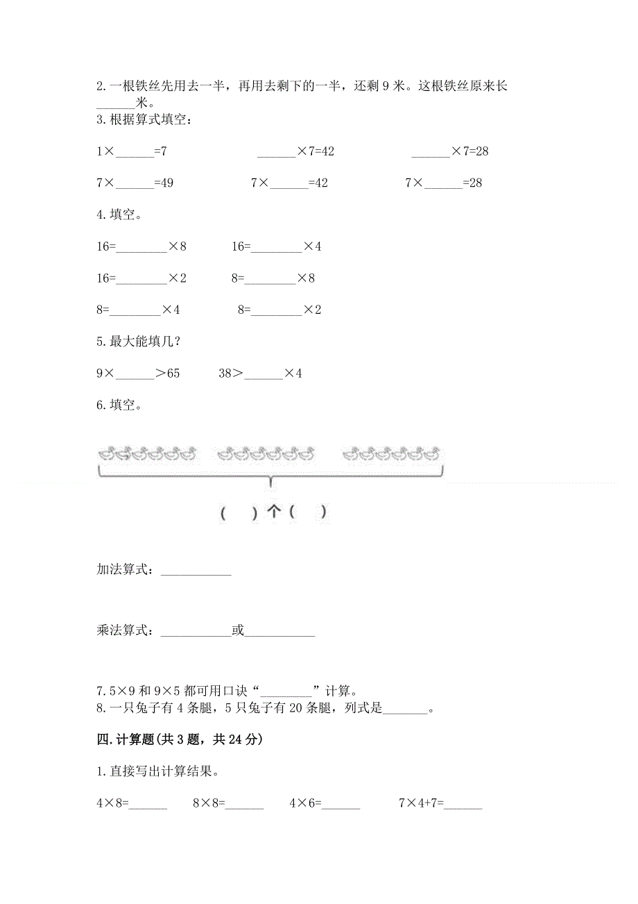 小学数学二年级《1--9的乘法》同步练习题精品（名师推荐）.docx_第2页