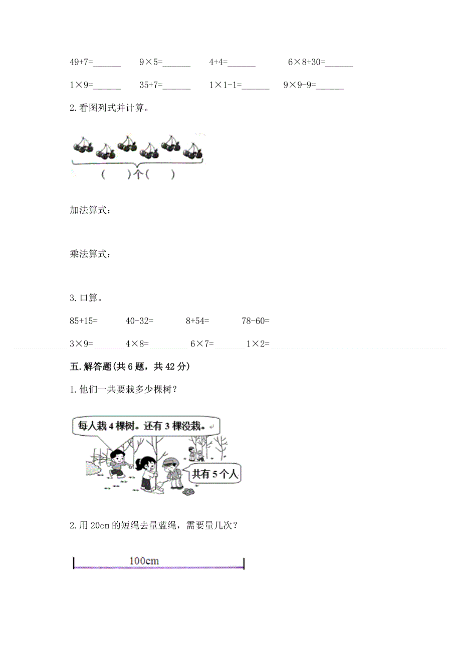 小学数学二年级《1--9的乘法》同步练习题精品（名师推荐）.docx_第3页