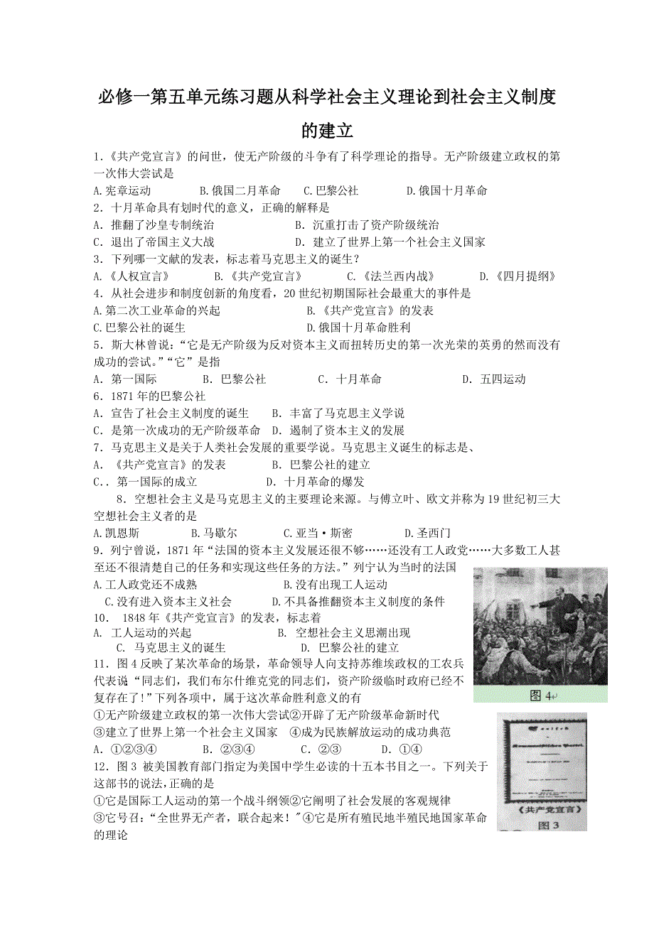 2011高一历史：第5单元 从科学社会主义理论到社会主义制度的建立单元测试（新人教版必修1）.doc_第1页