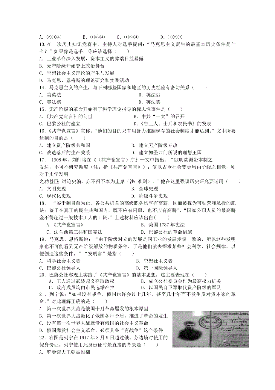 2011高一历史：第5单元 从科学社会主义理论到社会主义制度的建立单元测试（新人教版必修1）.doc_第2页