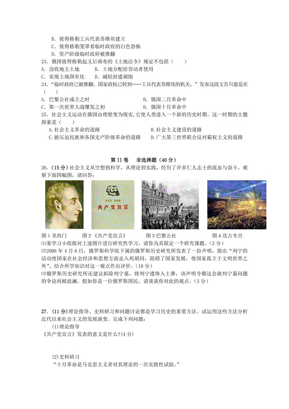 2011高一历史：第5单元 从科学社会主义理论到社会主义制度的建立单元测试（新人教版必修1）.doc_第3页