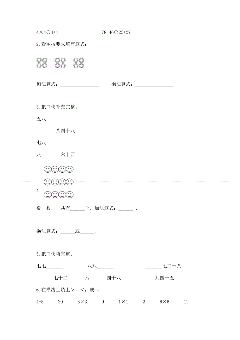 小学数学二年级《1--9的乘法》同步练习题精品（b卷）.docx_第2页