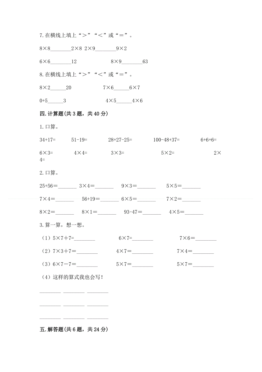 小学数学二年级《1--9的乘法》同步练习题精品（b卷）.docx_第3页