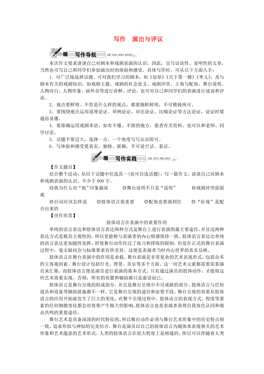 九年级语文下册 第五单元 写作 演出与评议 新人教版.doc_第1页