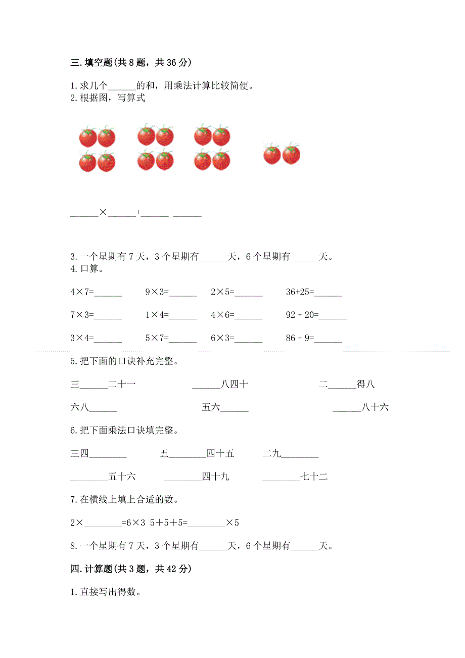 小学数学二年级《1--9的乘法》同步练习题精品（名师系列）.docx_第2页