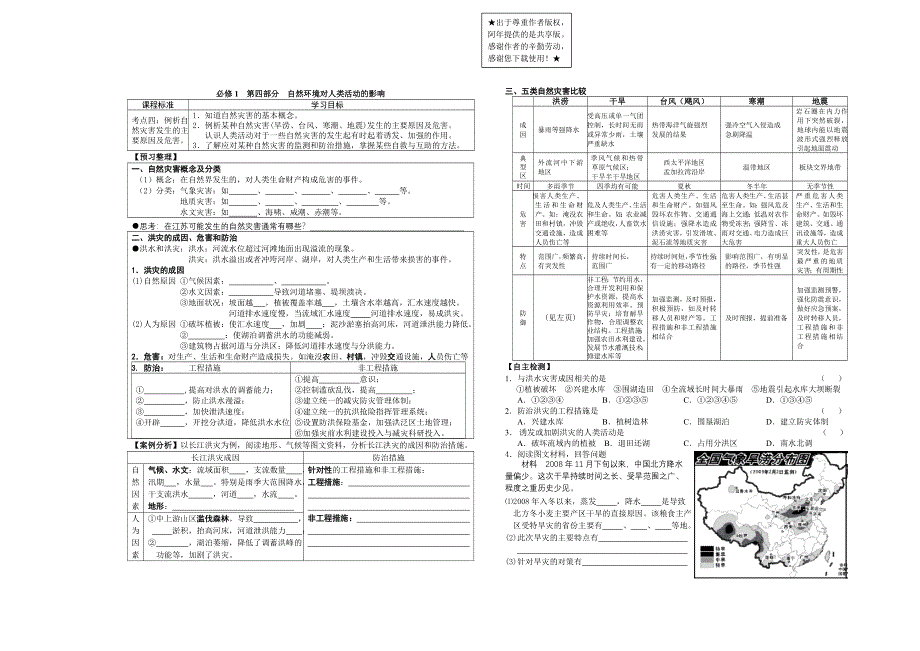 2011高一地理学案：第四章《自然环境对人类活动的影响》（湘教版必修1）.doc_第1页