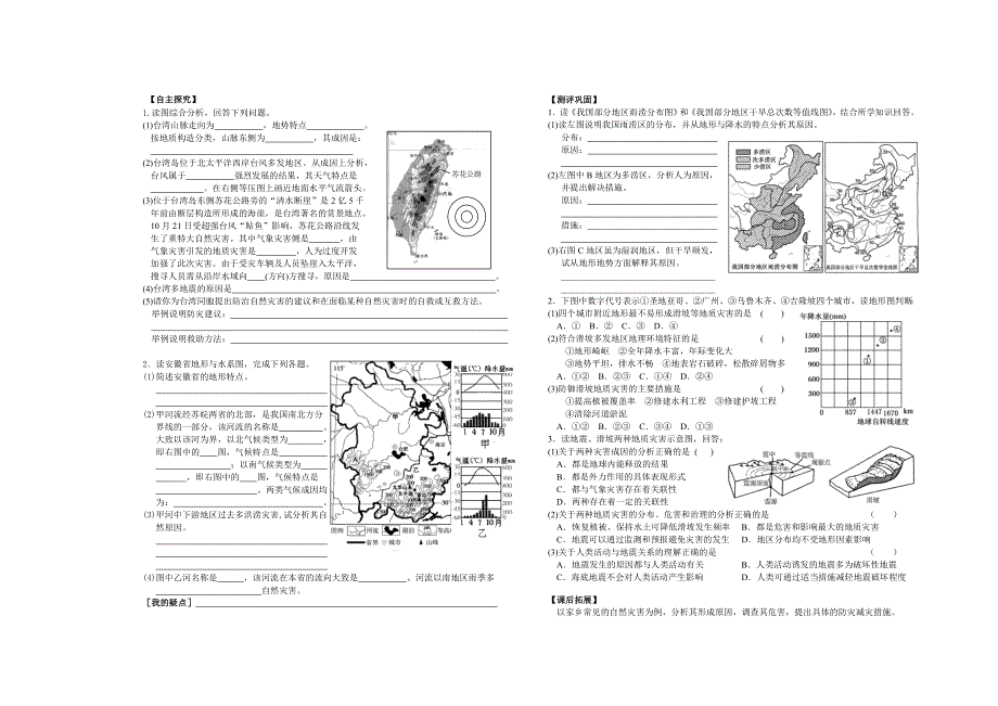 2011高一地理学案：第四章《自然环境对人类活动的影响》（湘教版必修1）.doc_第2页