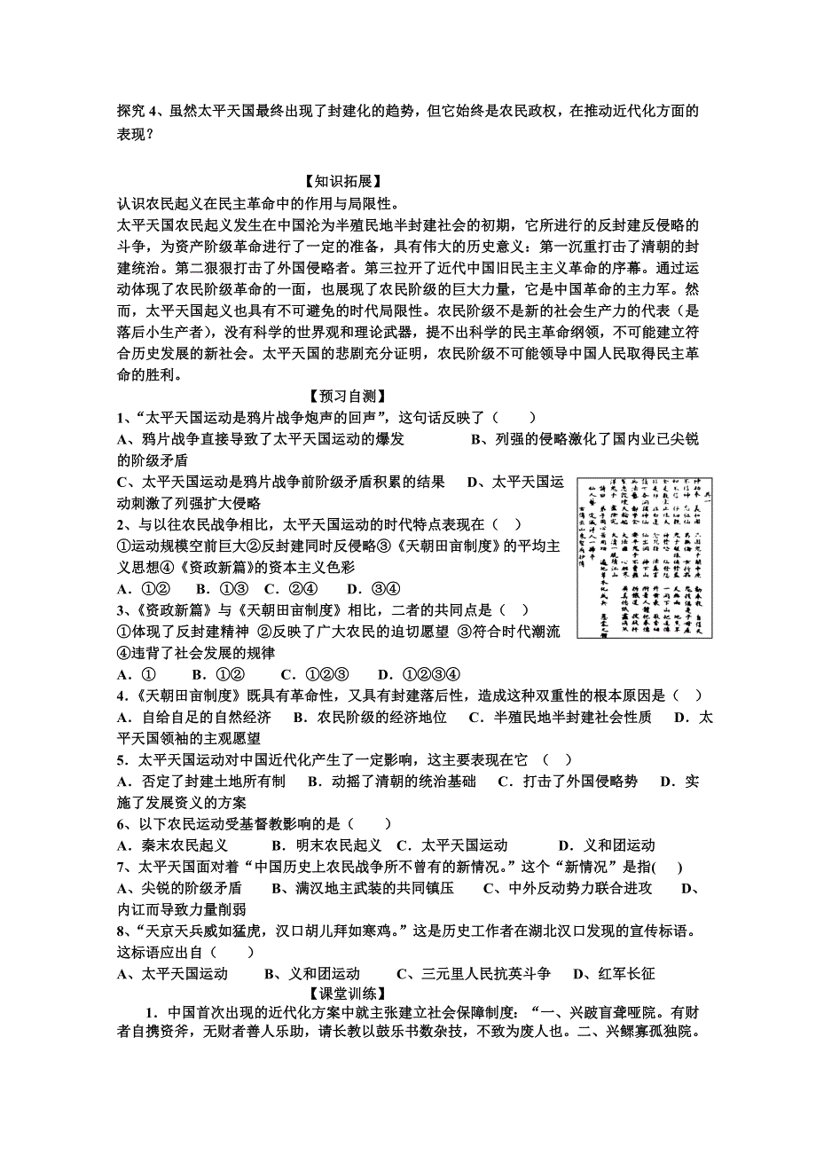 2015年山东教师全员远程研修优秀作业 高中历史岳麓版必修一教案 第13课 太平天国运动29.doc_第2页