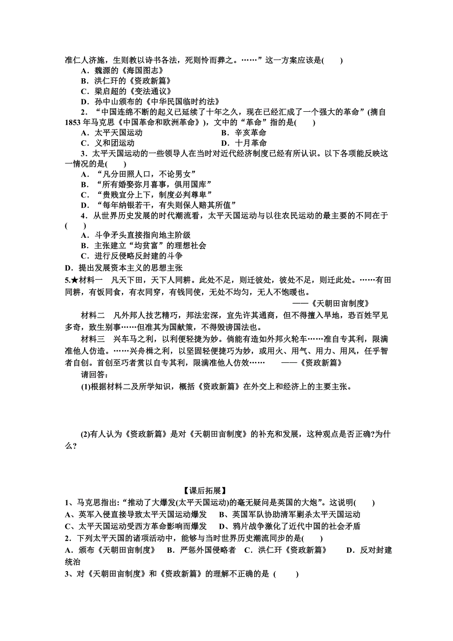 2015年山东教师全员远程研修优秀作业 高中历史岳麓版必修一教案 第13课 太平天国运动29.doc_第3页