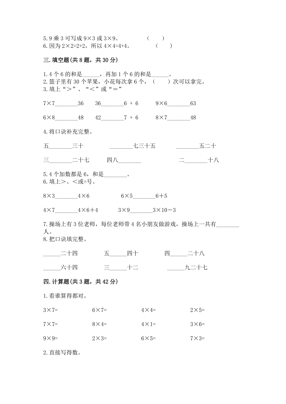 小学数学二年级《1--9的乘法》同步练习题精品带答案.docx_第2页