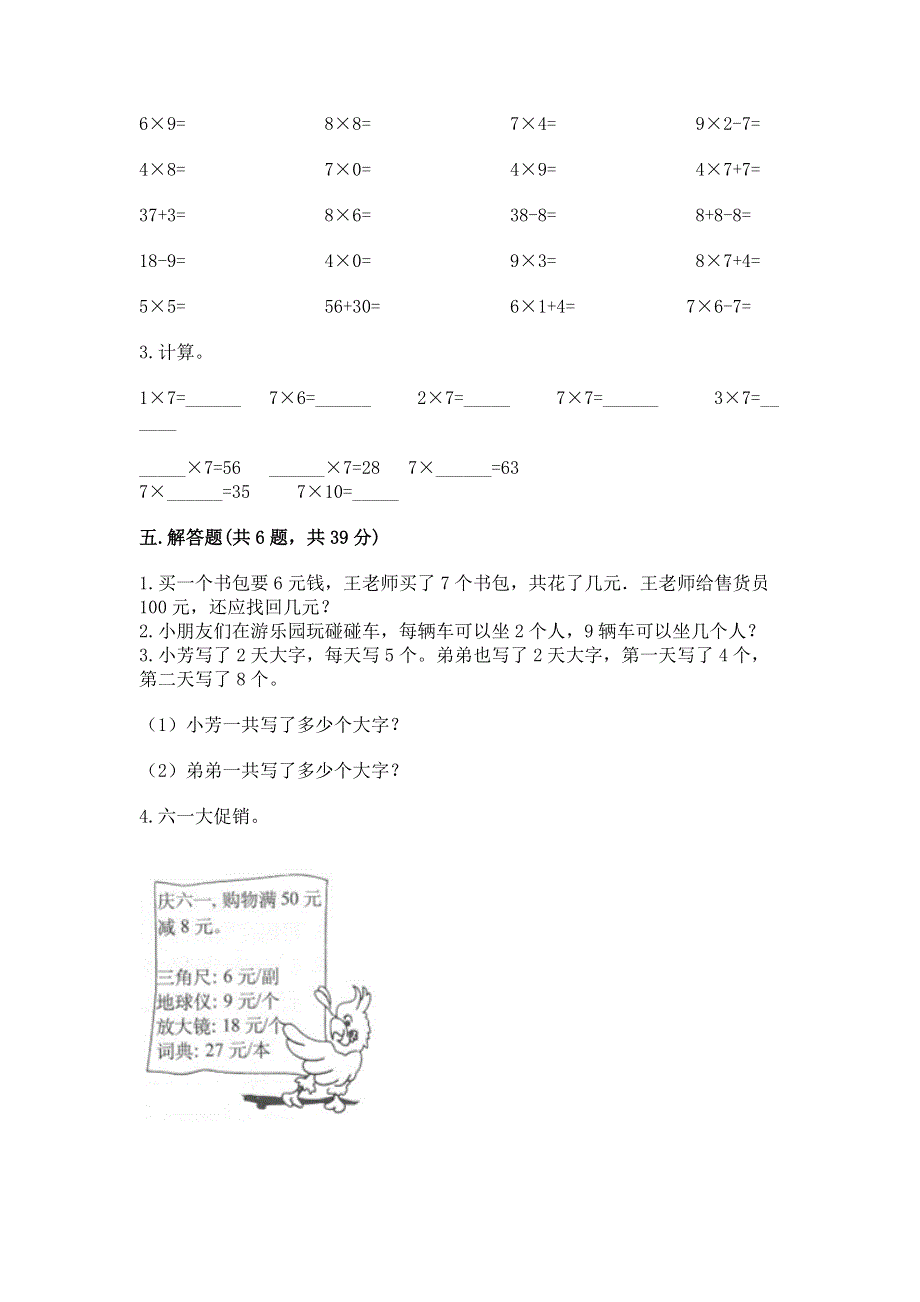 小学数学二年级《1--9的乘法》同步练习题精品带答案.docx_第3页