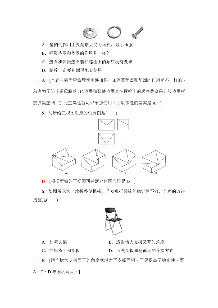 2018一轮浙江通用技术选考练习：2017年浙江省普通高校招生选考科目模拟试题3 WORD版含答案.doc_第3页