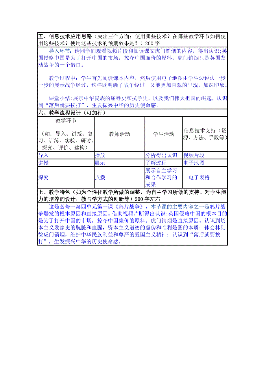 2015年山东教师全员远程研修优秀作业 高中历史岳麓版必修一教案 第12课 鸦片战争33.doc_第2页