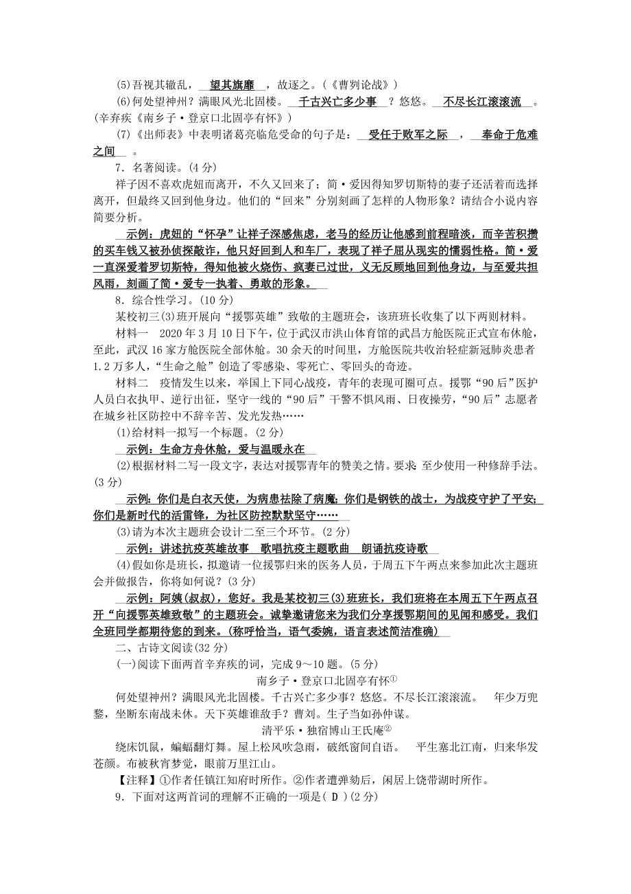 九年级语文下册 第六单元综合测试卷 新人教版.doc_第2页