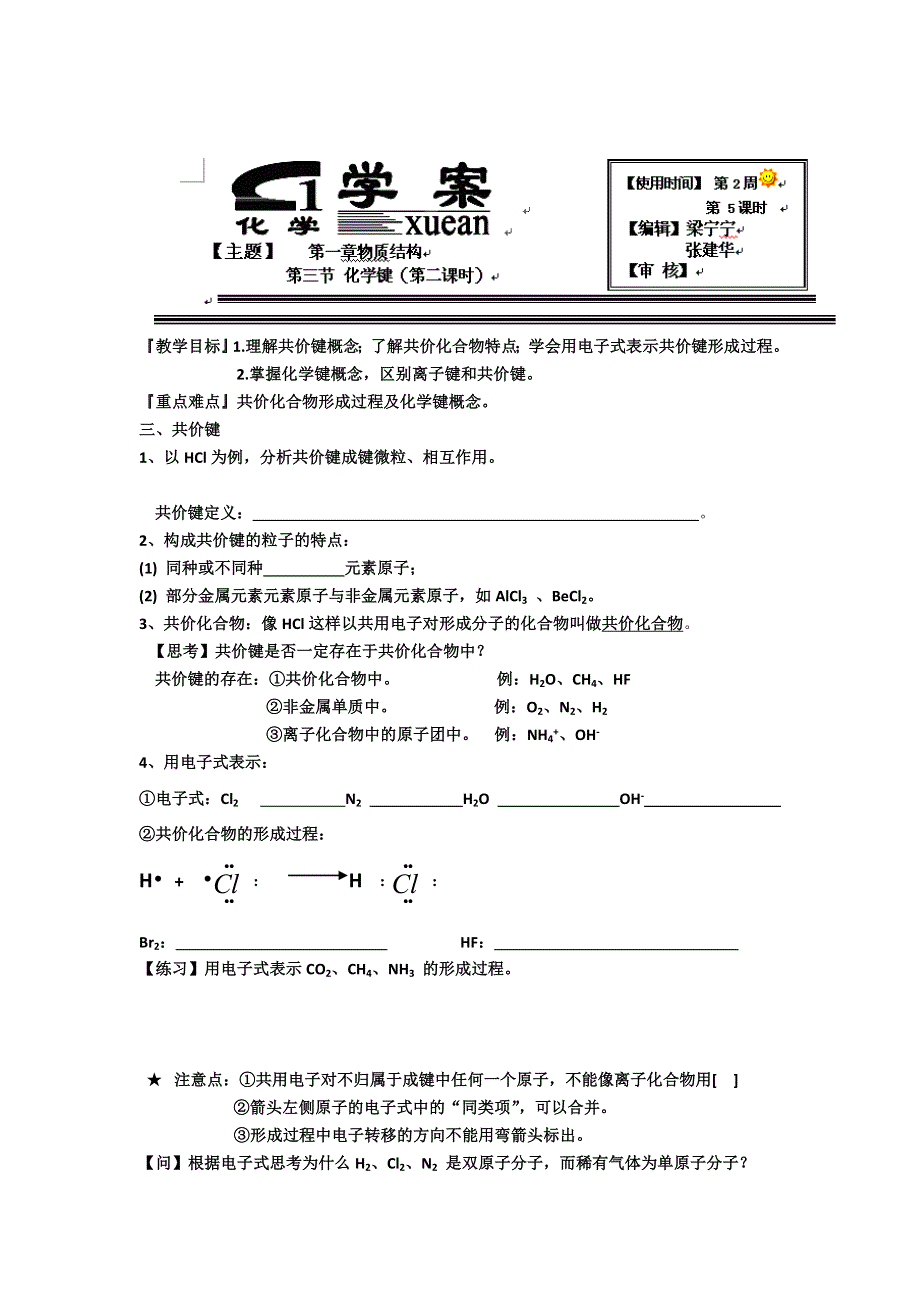 《名校推荐》河北省衡水中学高中人教版化学必修二学案：1-3化学键2 WORD版含答案.doc_第1页