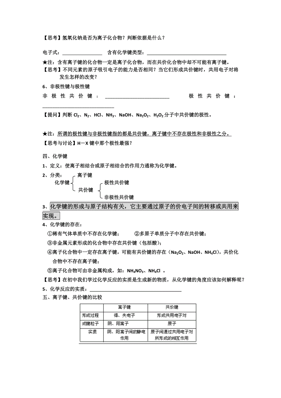 《名校推荐》河北省衡水中学高中人教版化学必修二学案：1-3化学键2 WORD版含答案.doc_第2页