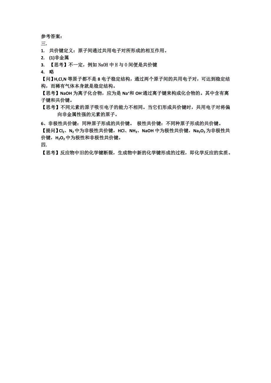 《名校推荐》河北省衡水中学高中人教版化学必修二学案：1-3化学键2 WORD版含答案.doc_第3页