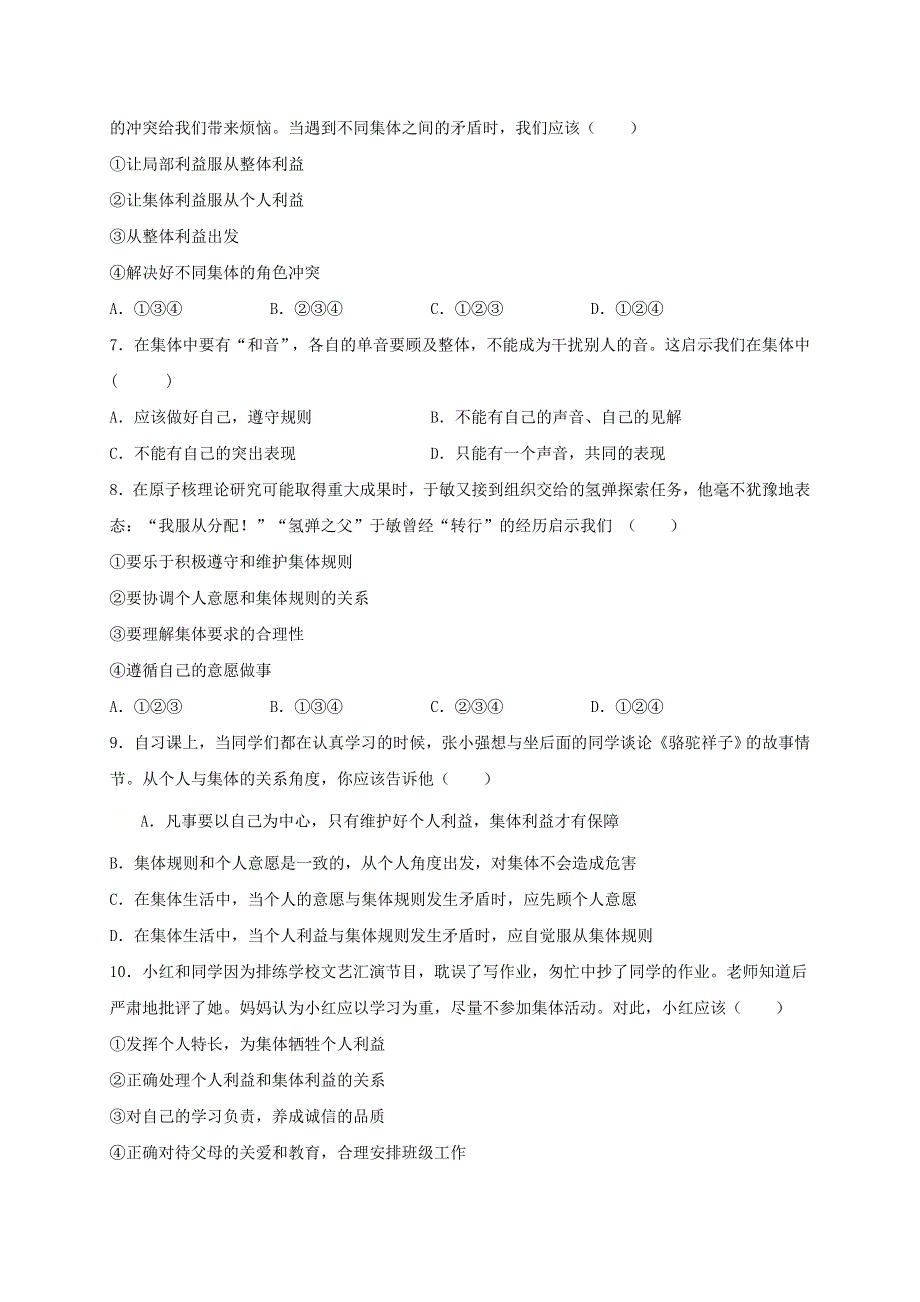 2020-2021学年七年级道德与法治下册 第三单元 在集体中成长 7.1 单音与和声同步测试（无答案） 新人教版.doc_第2页