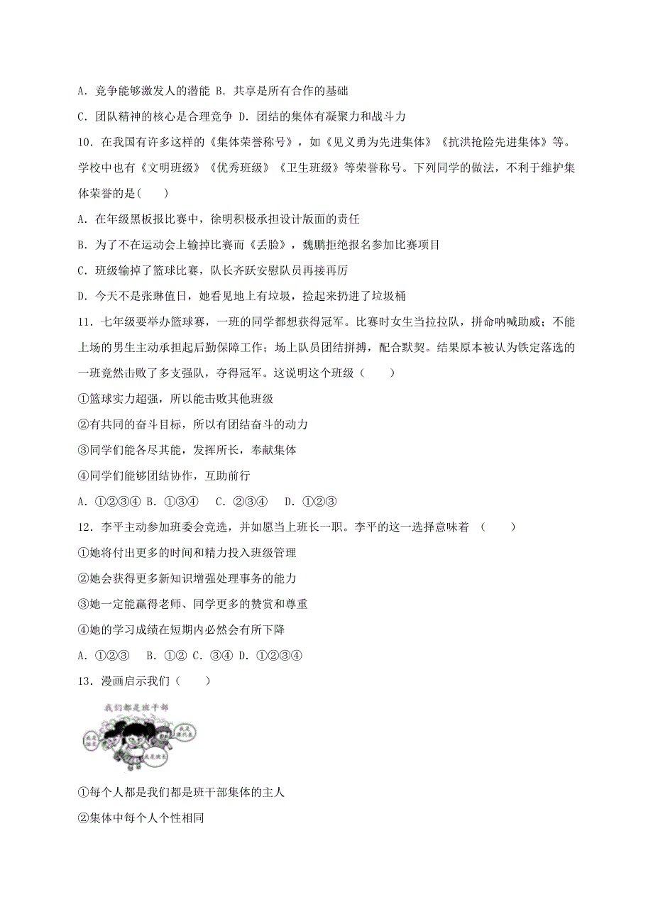 2020-2021学年七年级道德与法治下册 第三单元 在集体中成长 8.doc_第3页