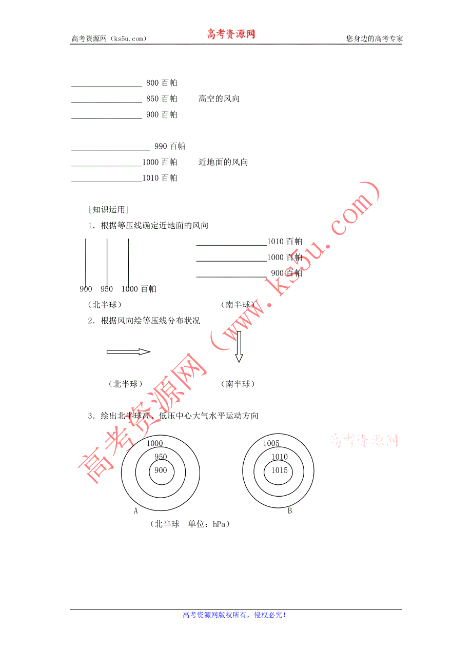 2011高一地理学案：2.3大气环境-第2课时大气运动（湘教版必修1）.doc_第3页