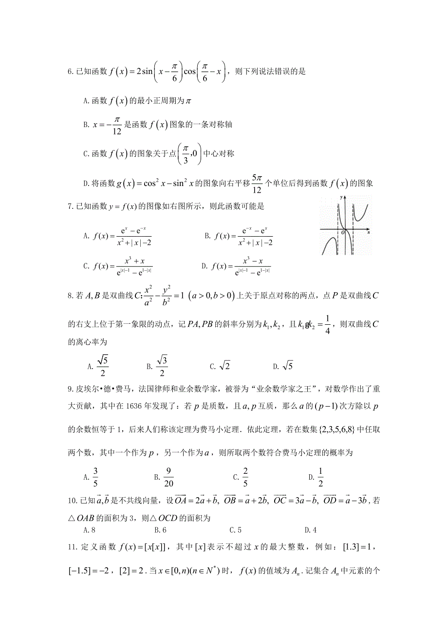 四川省射洪市2021届高三数学下学期5月考前模拟测试试题 理.doc_第2页